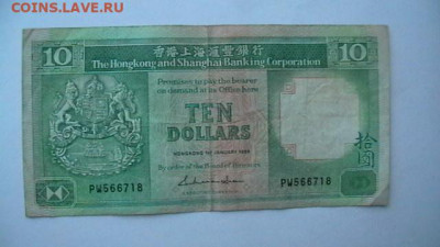 Гонконга 10 долларов. 1988 год. до 04,03,22 по МСК 22-00 - IMGA0120.JPG