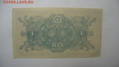Япония 1 йена. 1946 год. до 04,03,22 по МСК 22-00 - IMGA0425.JPG