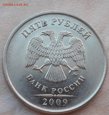 5 рублей 2009 года смещение ГРИБ до 01.03.2022 года. - 8