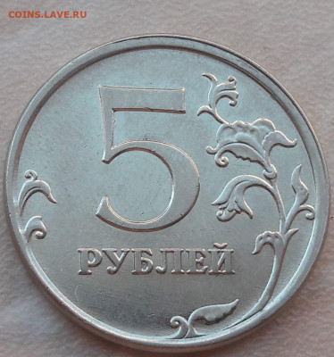 5 рублей 2009 года смещение ГРИБ до 01.03.2022 года. - 9