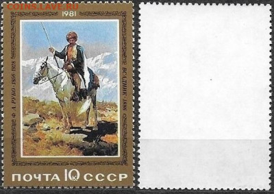 Марки СССР 1981. №5188 Всадник - 5188