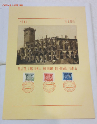 Чехословакия 1945г памятный лист со спецгашением марок - IMG_20210210_183925
