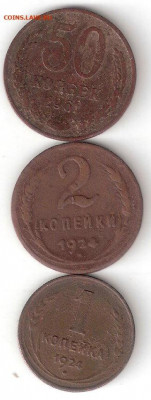 Погодовка СССР 3 монеты: 50к 1961,2к 1924,1к 1924 sale ФИКС - 50k 1961%2C2k%2C1k 1924 P sale