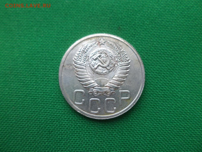 20 копеек 1950 года - DSC02033.JPG