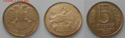 Монеты с расколами по фиксу до 09.03.22 г. 22:00 - 5 руб 1992 М раскол
