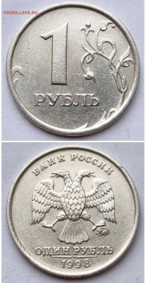 1 рубль 1998 ммд 1.3А широкий кант До 9.03 22:00мск - ширкан