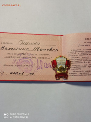 Знак отличник советской торговли с док-м (легкий) - IMG_20220227_174104