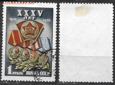 Марки СССР 1953 ФИКС №1730 ВЛКСМ 1 р - 1730