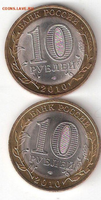 10 рублей биметалл: Пермский край, Ненецкий ао, Перепись - НАО+Перепись Р