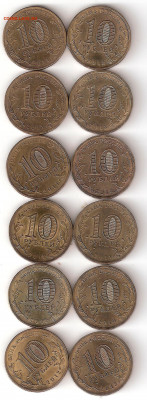 10руб ГВС - 12 монет разные, 12-1 - ГВС-12шт Р 12-1