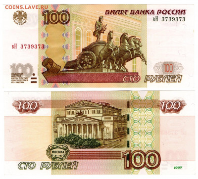 100 руб 1997 (мод.2004) №радар вН 3739373 22:00 12.03.2022 - 100руб2004радар