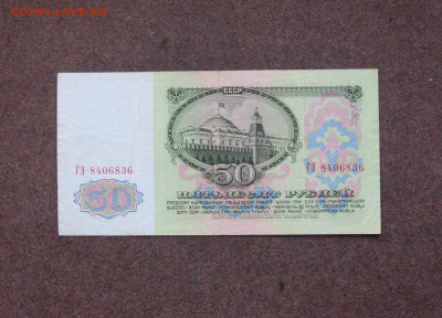 50 рублей 1931 г. - до 22.00 13.03.22 - IMG_0127.JPG