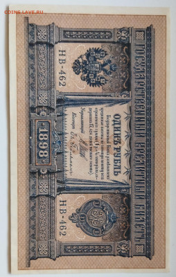 1 рубль 1898 г до 11.03 - IMG_20220307_085943