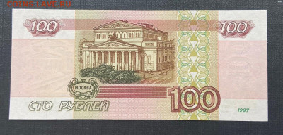 100 рублей 1997 Без модиф UNC до 10.03.2022 в 22:00 МСК - i (5)