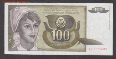 Югославия 1991 100 динаров до 14 03 - 8