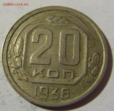 20 коп 1936 СССР №1 14.03.2022 22:00 М - CIMG1551.JPG