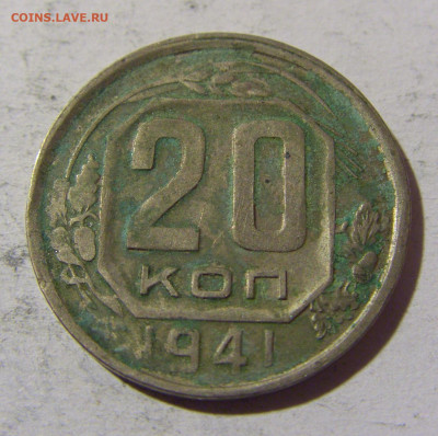 20 коп 1941 СССР №1 14.03.2022 22:00 М - CIMG1555.JPG