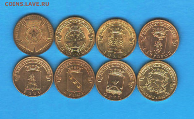 10 рублей Бантик и ГВС 2011 - 8 ШТ - 023