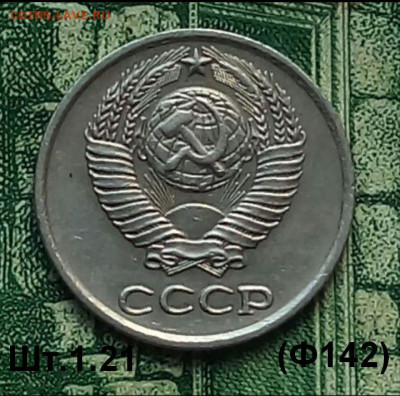 10коп.1977г. (шт.1.21(Ф142) до 14-03-2022г. - Screenshot_2021-01-09-07-41-27-1