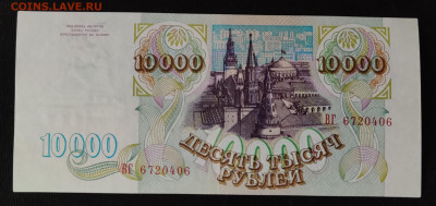 10000 рублей 1993года aUNC без модификации до 18.03.2022г - IMG_20220313_110832__01