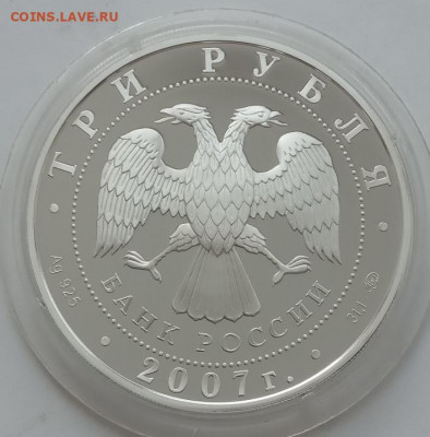 3 рубля 2007 (кабан) до 17.03.22 в 22.00 - IMG_20220314_125607