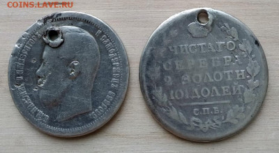 2 дырявых серебряных полтинника 1818 и 1897 гг до 16.03.2022 - IMG_20220315_123753