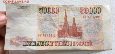 50000 рублей 1993 года. Сбой нумератора, подделка. - 1.JPG