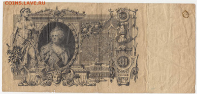 100 рублей 1910 Коншин-Мороков до 18.03.22, 23:00 - Б-62-r