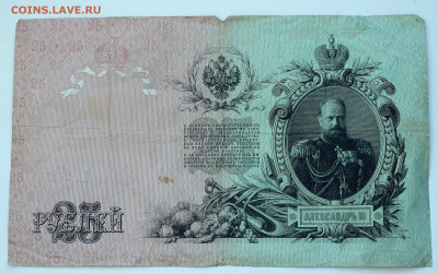 5 и 10 и 25 рублей 1909 года. 5 шт.19.03.2022 22-00 - P3170250.JPG