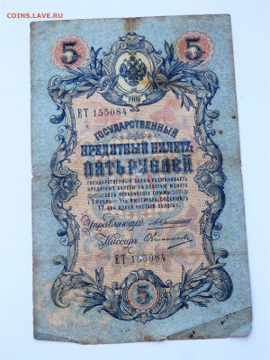 5 и 10 и 25 рублей 1909 года. 5 шт.19.03.2022 22-00 - P3170251.JPG