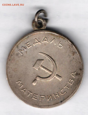Медаль материнства I степени.Серебро - медаль2