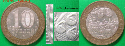 Монеты РФ БИМ 2003 СПМД Муром шт. 1.2 (линии налезают) 1 - БИМ 2003 СПМД Муром шт. 1.2 линии налезают (1).JPG