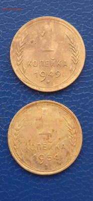 СССР 1 копейки 1927-33-49-52-54-57гг.до20.03.22г. - 028