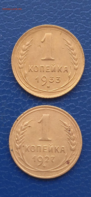 СССР 1 копейки 1927-33-49-52-54-57гг.до20.03.22г. - 030