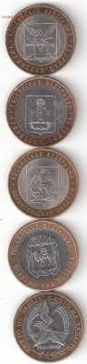 10 руб биметалл 5 монет без повторов 05купРв - БИМ 5 монет А купРв