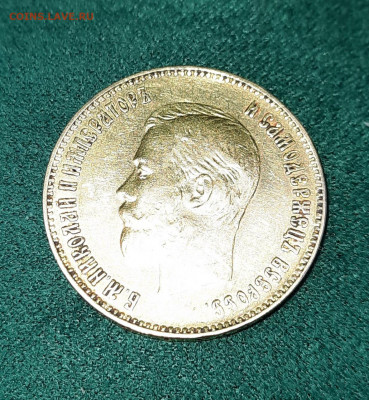 10 рублей 1911 ЭБ - 20220322_153203