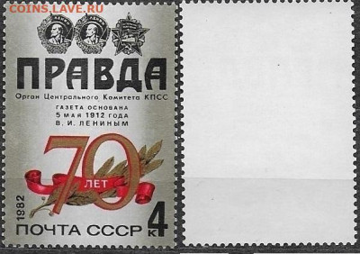 Марки СССР 1982. №5289. 70 лет газете "Правда" - 5289