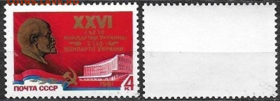 Марки СССР 1981. №5153 XXVI съезд КП Украины - 5153
