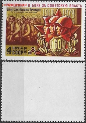 Марки СССР 1978. №4799. Бойцы Красной Армии - 4799