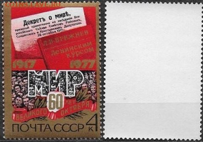 Марки СССР 1977. №4768. Демонстрация трудящихся - 4768