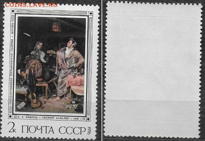 Марки СССР 1976. №4592. Свежий кавалер - 4592