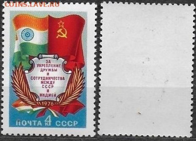 Марки СССР 1976. №4619. СССР-Индия - 4619
