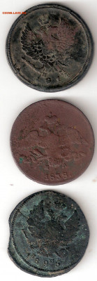 Царская Россия 3 монеты: 2к 1811 ЕМ,2к 1838 ЕМ,2к 1826 - Царизм 1811,1838,1826брак А