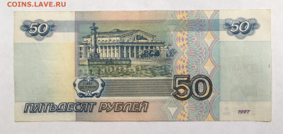 50 рублей без мод. ФИКС - IMG_1013.JPG