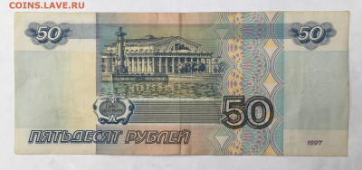 50 рублей без мод. ФИКС - IMG_1020.JPG