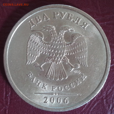 2 рубля 2006 года. СПМД. Хорошая. До 31.03 - А2