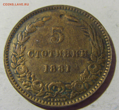 5 стотинок 1881 Болгария №1 01.04.2022 22:00 МСК - CIMG4707.JPG
