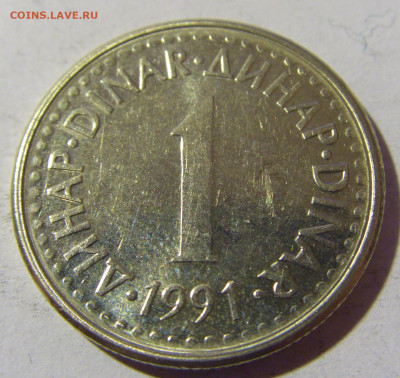 1 динар 1991 Югославия №1 02.04.2022 22:00 МСК - CIMG5149.JPG