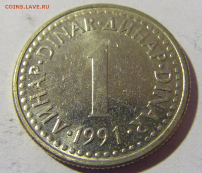 1 динар 1991 Югославия №2 02.04.2022 22:00 МСК - CIMG5153.JPG