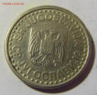 1 динар 1996 Югославия №1 02.04.2022 22:00 МСК - CIMG5167.JPG